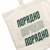 Еко-сумка шопер "Порядно"