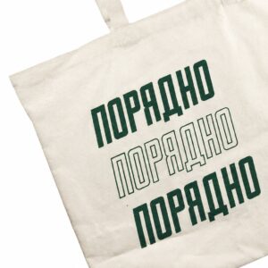 Еко-сумка шопер "Порядно"