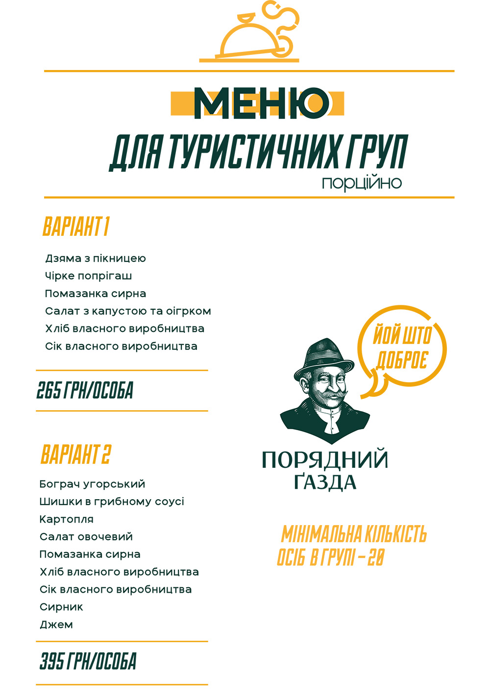 Меню